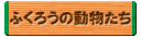 �դ�������ưʪ����